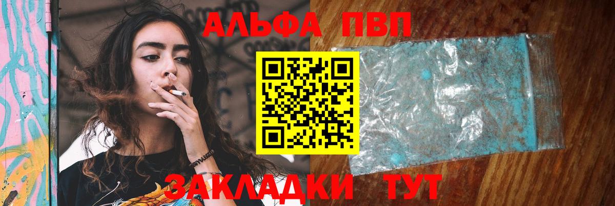 А ПВП кристаллы  Вход с VPN  Alpha-PVP  APVP Crystall  Ханты-Мансийск  A PVP Crystall 