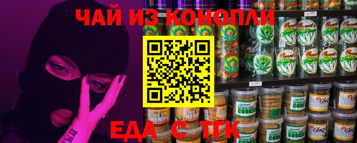 Ханты-Мансийск  Cannafood марихуана  Вход с VPN 
