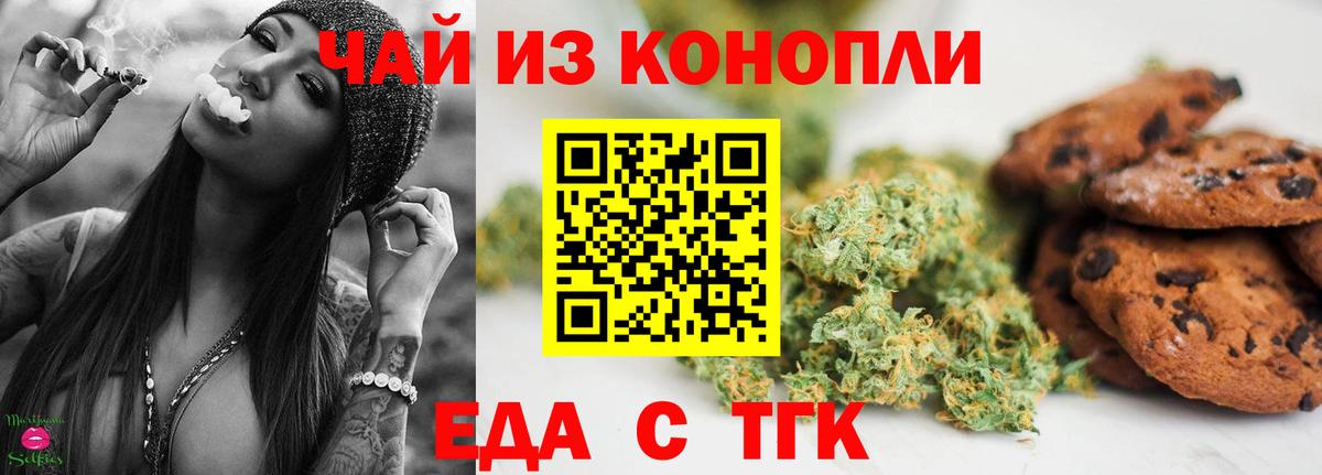 Еда ТГК конопля Ханты-Мансийск