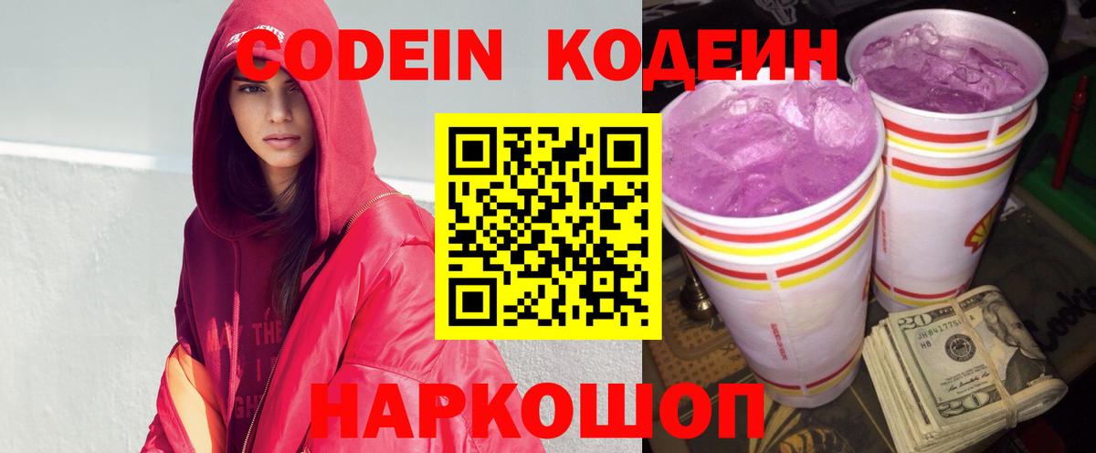 Кодеиновый сироп Lean Purple Drank Ханты-Мансийск