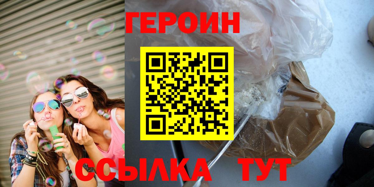 Героин герыч Ханты-Мансийск